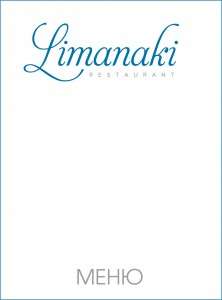 Limanaki меню