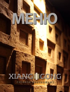 Xiang Cong menu