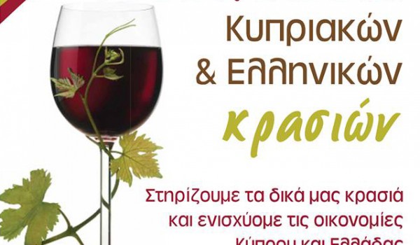 Дегустация греческих вин в Никосии