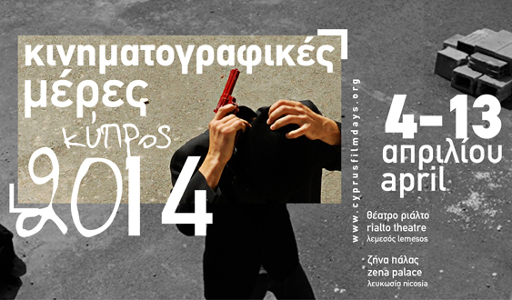12-й Международный Кинофестиваль Cyprus Film Days