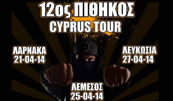 Концерты 12th Monkey на Кипре