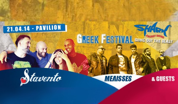 Первый греческий фестиваль в Никосии