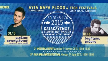 Фестиваль воды и рыбы в Айя-Напе