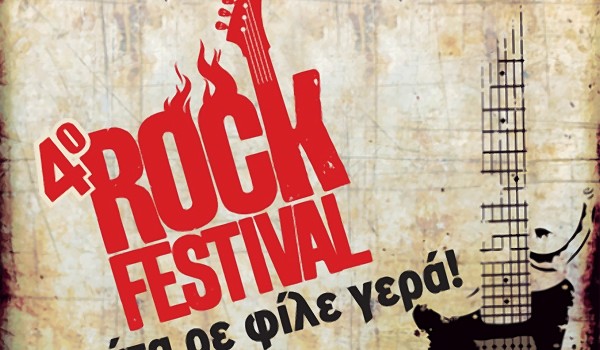 4-й рок-фестиваль в Лимассоле