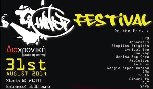Хип-хоп фестиваль 2014 в Никосии