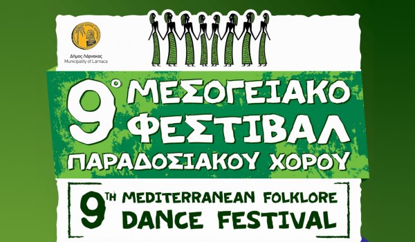 9-й Средиземноморский фестиваль фольклорного танца