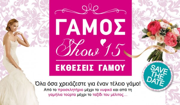Gamos Show ’15 – выставка свадебных принадлежностей