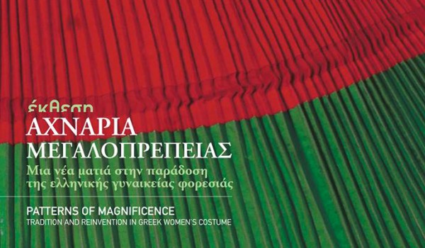 Выставка – “Следы величия: новый взгляд на традиции греческого женского костюма”