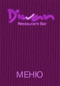 Меню ресторана Diwan