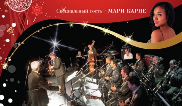 Рождественский концерт оркестра джазовой музыки