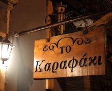 To Karafaki Taverna