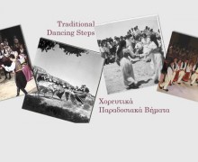 Традиционные танцевальные шаги