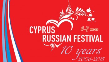 Кипрско-российский фестиваль