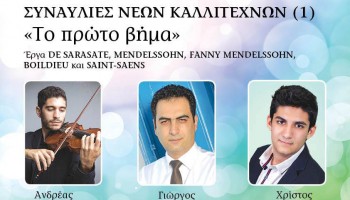 концерты в Пафосе и Никосии