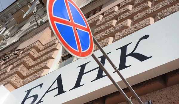 Отозваны лицензии у двух московских банков